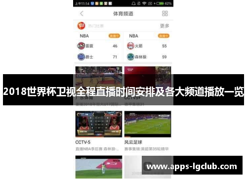 2018世界杯卫视全程直播时间安排及各大频道播放一览