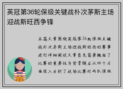 英冠第36轮保级关键战朴次茅斯主场迎战斯旺西争锋