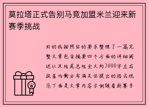 莫拉塔正式告别马竞加盟米兰迎来新赛季挑战